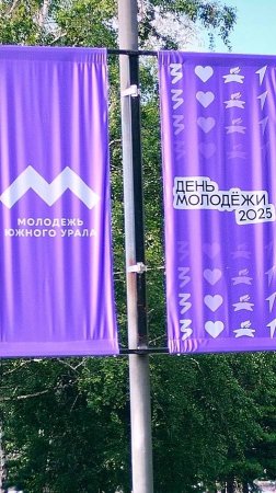 Челябинск готовится к Дню молодёжи.
