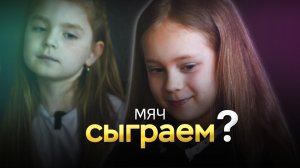 Мяч - короткометражный фильм
