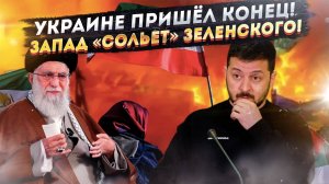 «Выкинуть на помойку!» – Украину уже списали, ЕС вычеркнули её из планов!