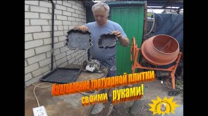 изготовление плитки 3