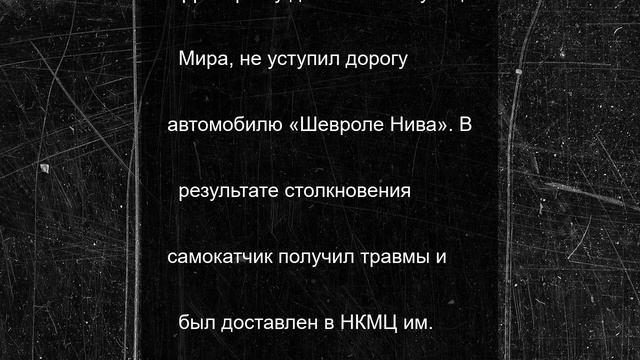В Орловской области 11-летний самокатчик попал под колеса «Нивы»