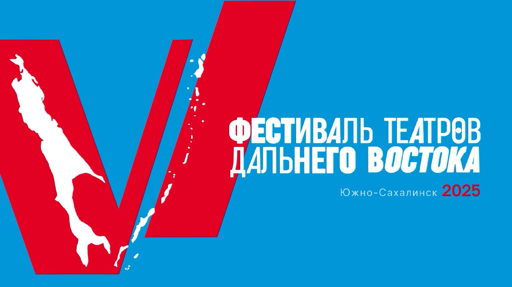 VI фестиваль театров Дальнего востока в Южно-Сахалинске.  "Гамлет "Story"