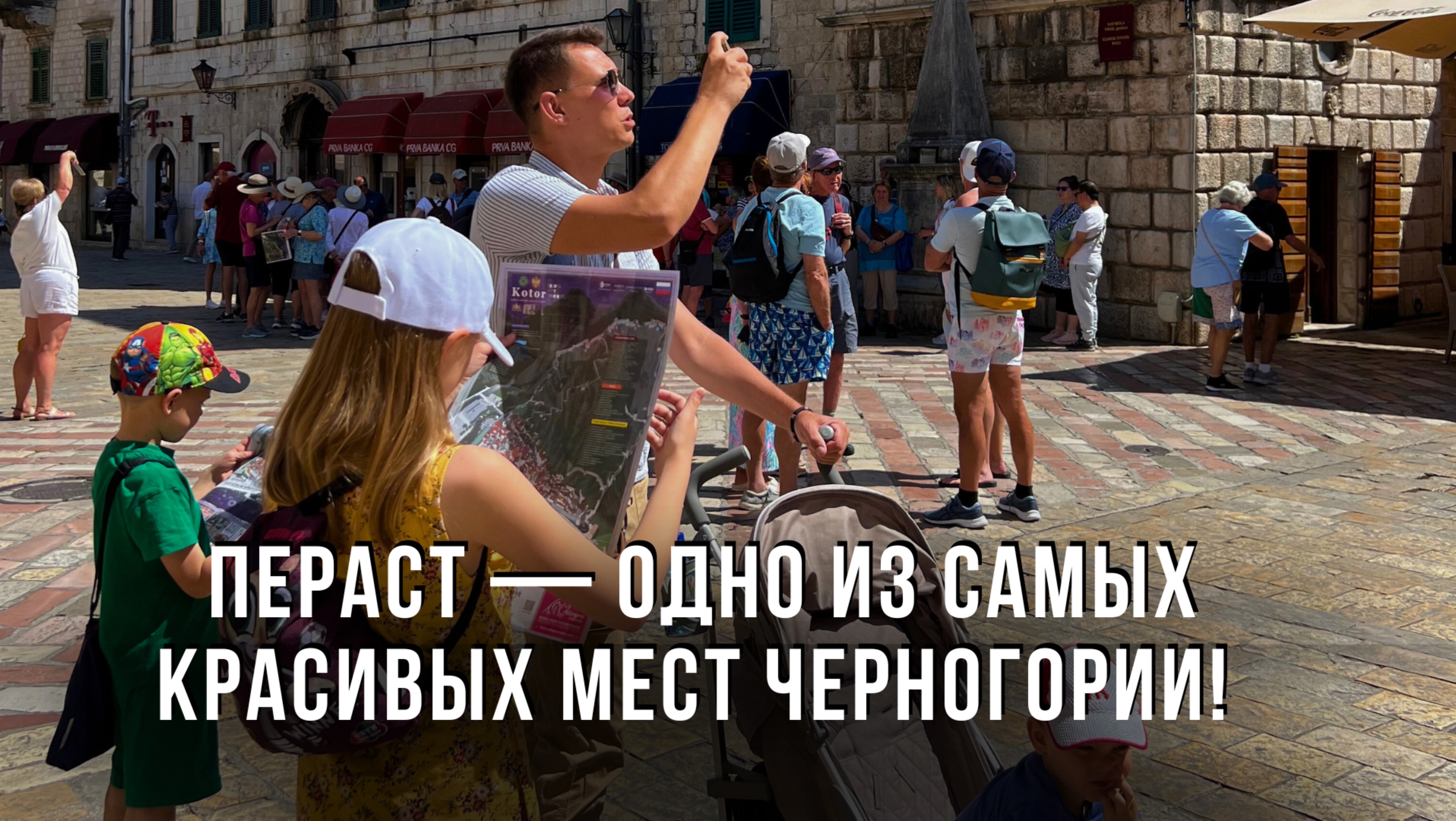 Пераст — одно из самых красивых мест Черногории! Наши приключения с тремя детьми