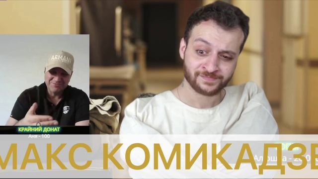 МАКС КОМИКАДЗЕ ЧАТ РУЛЕТКА НАРКОМАН В ПСИХУШКЕ