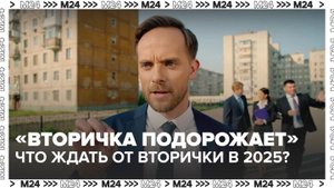 Эксперты предупредили о подорожании квартир на вторичном рынке - Москва 24