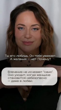 Ты его любишь, а желания нет. почему?