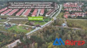 Общее видео | Аэросъёмка шумозащитных экранов | 3D-инфографика