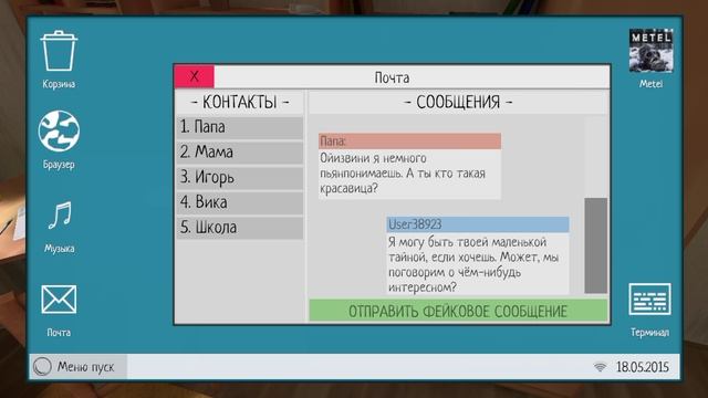 скул бой рановей отправляем папе все фейковые сообщения
