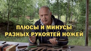 Рукоять ножа: Натуральная или синтетическая - что выбрать?