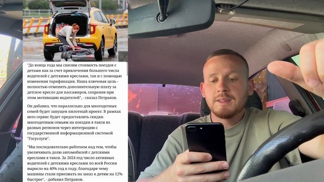 НАЧАЛОСЬ! ЯНДЕКС ТАКСИ! ТАРИФ ДЕТСКИЙ! ПОЕЗДКИ ТАКСИ СТАНУТ ДЕШЕВЛЕ! ВОДИТЕЛЕЙ ОБЯЖУТ КУПИТЬ КРЕСЛА!