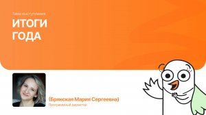 Итоги года программ фонда «Дети+» | Брянская Мария | Форум «Дети+» 2025