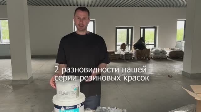 🏗 Краска для бетона, оцинковки, влажных помещений — тест резиновой краски