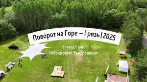Эпизод 1 - Небо смотрит. Камера пишет