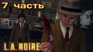 Падший идол ➤ L.A. Noire #7