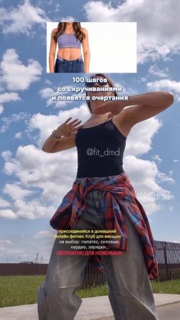 Нашагай себе талию 👍/ Беcnлaтные тренировки в моём профиле 2 раза в неделю @fit_dmd
.
.
.