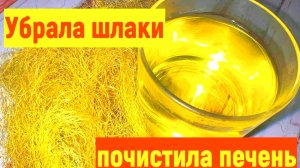 80-летняя бабушка очистила печень и сосуды за неделю! Сахар в норме, суставы как новые — народный!