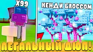 😎КАК ЛЕГАЛЬНО ДЮПАТЬ ВСЕ РАСТЕНИЯ В Grow a Garden в Роблокс! Дюп семян в вырасти сад roblox