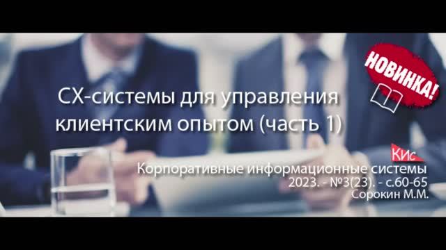 CX-системы для управления клиентским опытом (анонс статьи) || Журнал о ERP-системах #erp #кис