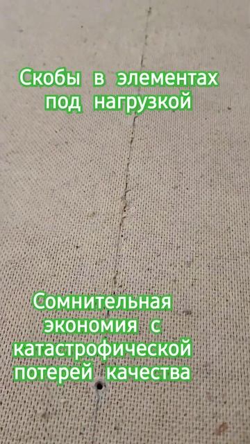Скобы при сборке мебели. Можно ли их использовать. #diy #craft #топ #diycraft #sofa #мебель #softa смотреть онлайн