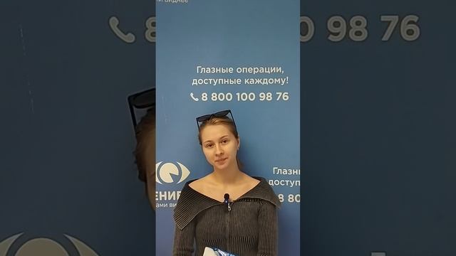 Отзыв после лазерной коррекции зрения в клинике "Зрение 2100", 88001009876