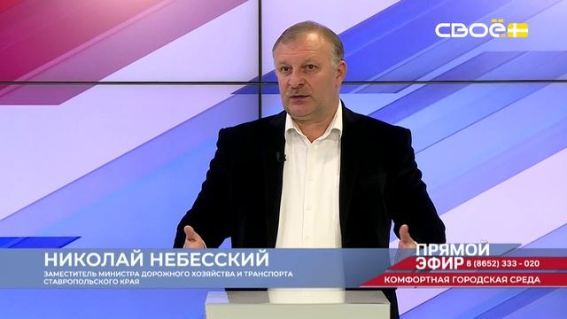 Прямой эфир. «Формирование комфортной городской среды». Николай Небесский