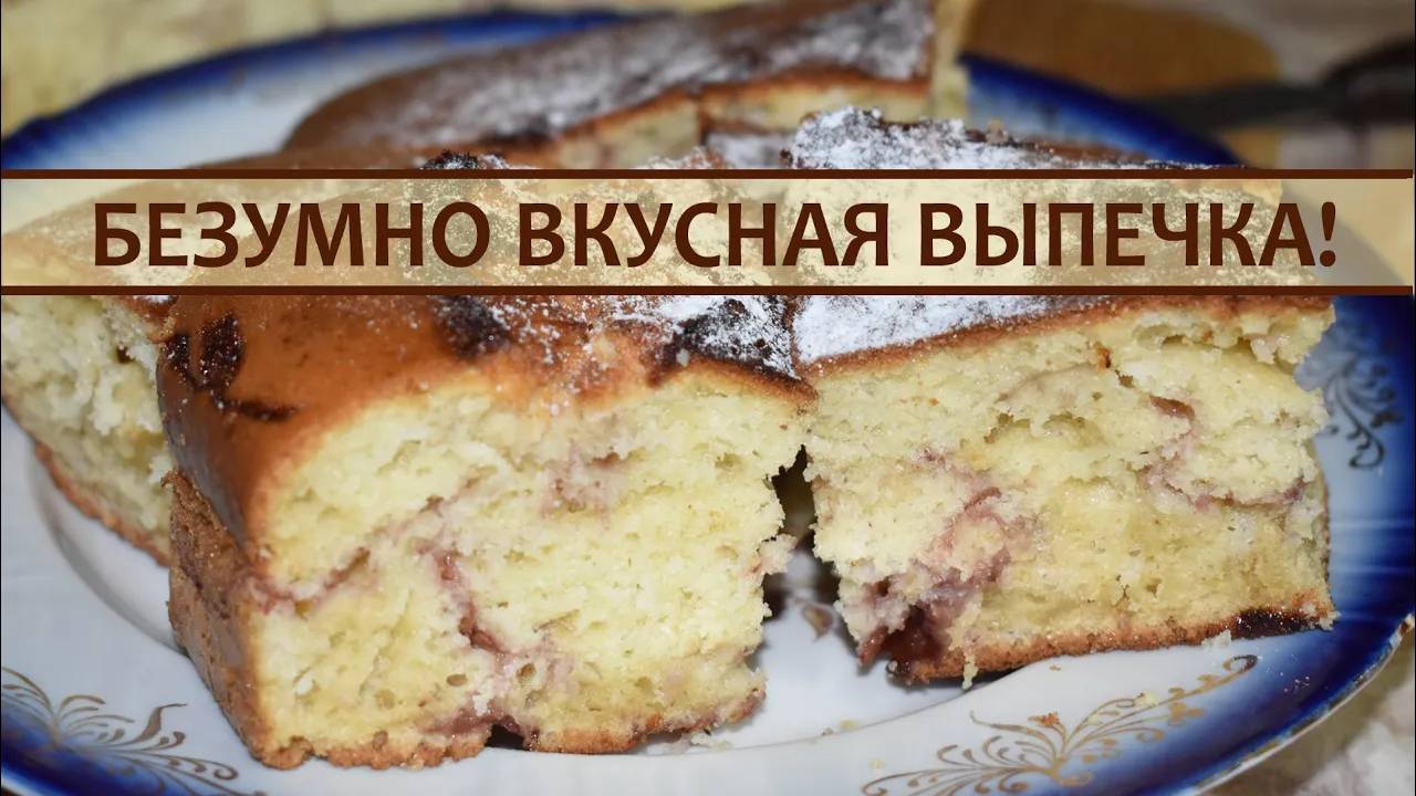 Рецепт Вкуснейшего Бисквитного Кекса с джемом на кефире