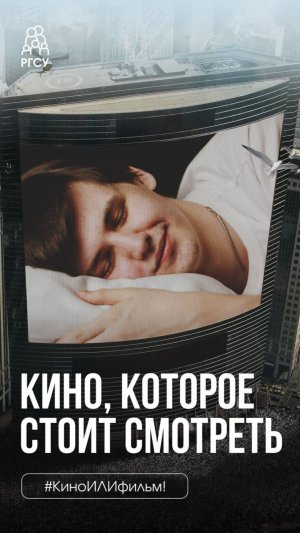 #КиноИЛИфильм: выпуск 21 
Смотрите вместе с нами «Шоу Трумана»!