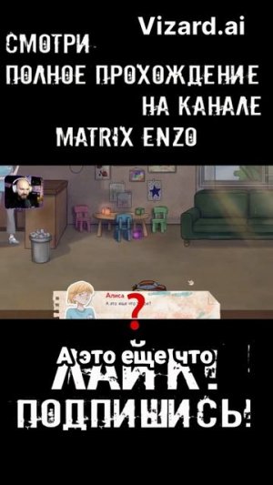Серьёзно_ Машинка отвлекла Алису!