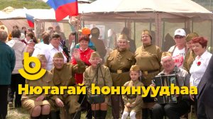 Нютагай hонинуудhаа. Мухар-Шэбэрэй аймаг. «Агуу Илалта»