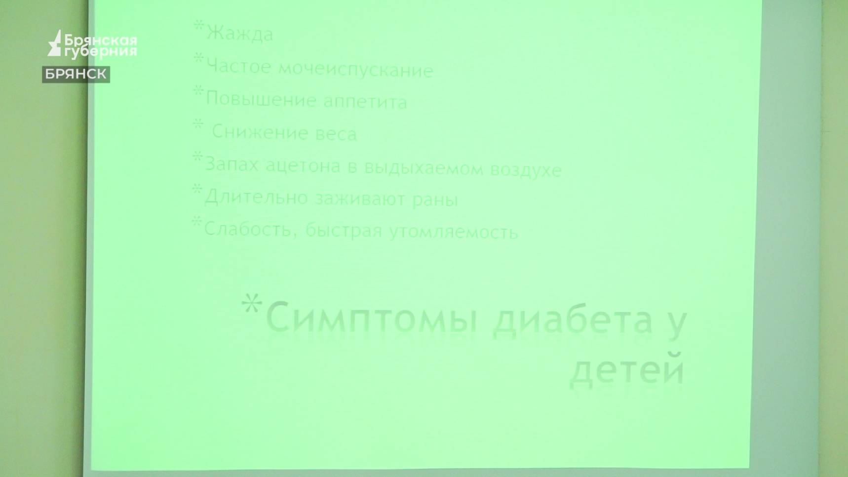 Диабет у детей: брянским соцработникам рассказали о опасном недуге