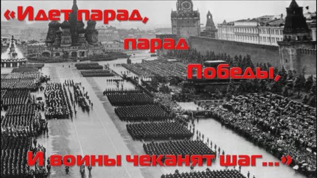 24 ИЮНЯ.ПЕРВЫЙ ПАРАД ПОБЕДЫ НА КРАСНОЙ ПЛОЩАДИ.ФОТО ИЗ ХРОНИКИ(45 ГОД)