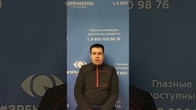 Отзыв после лазерной коррекции зрения в клинике "Зрение 2100", 88001009876