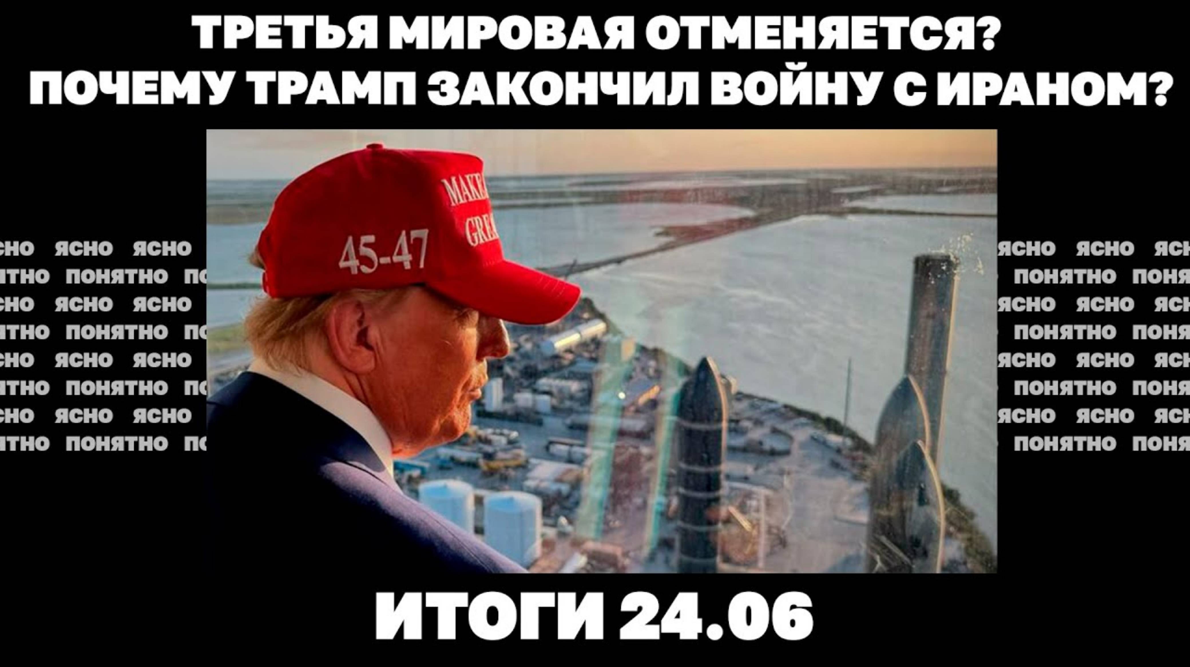 Почему Трамп закончил войну с Ираном,ракетный удар по Днепру, чего ждать от саммита НАТО.