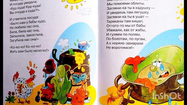 К. Чуковский. ФЕДОРИНО ГОРЕ