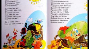 К. Чуковский. ФЕДОРИНО ГОРЕ