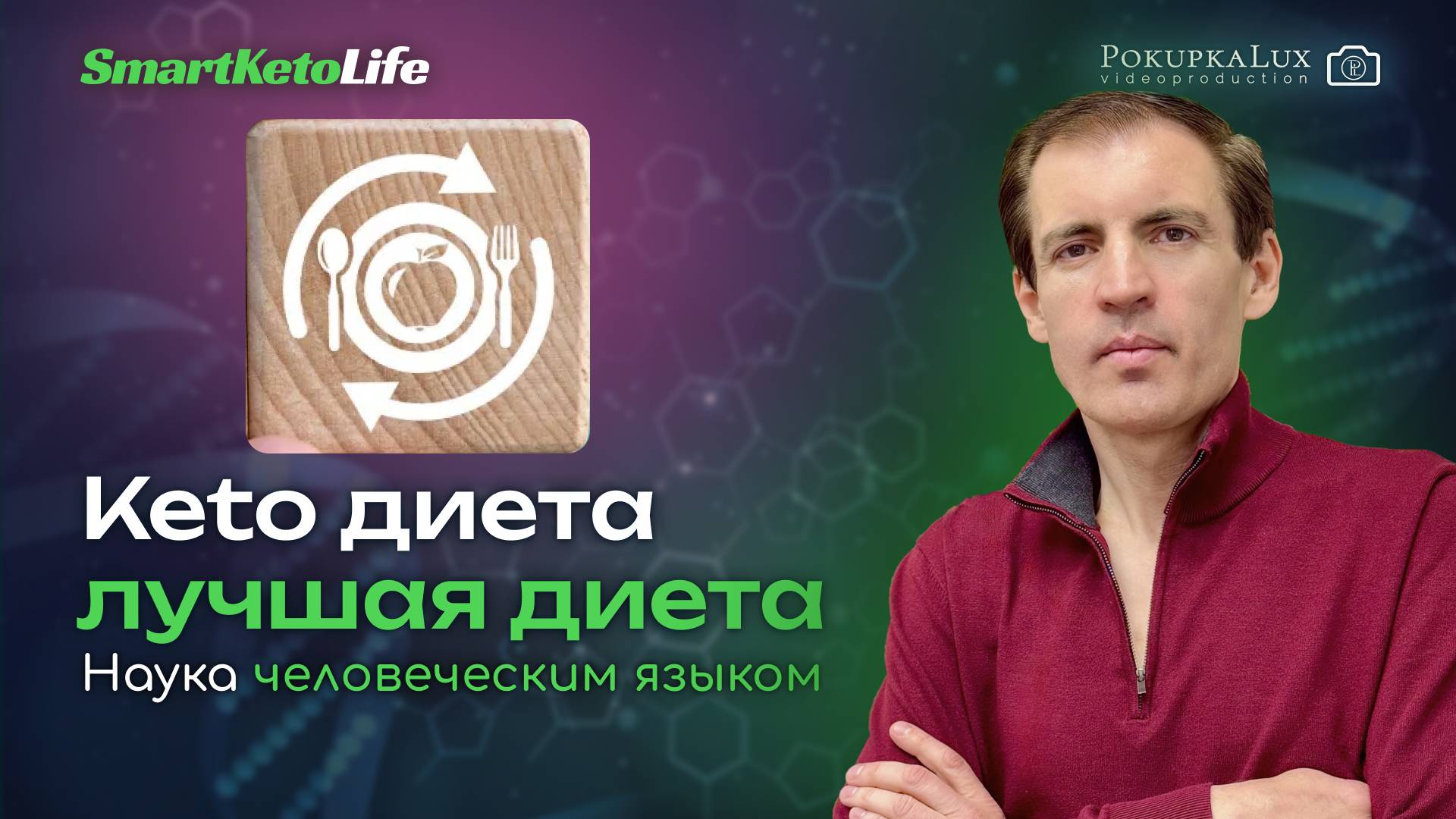 Лучшая диета - Кето режим