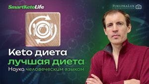 Лучшая диета - Кето режим