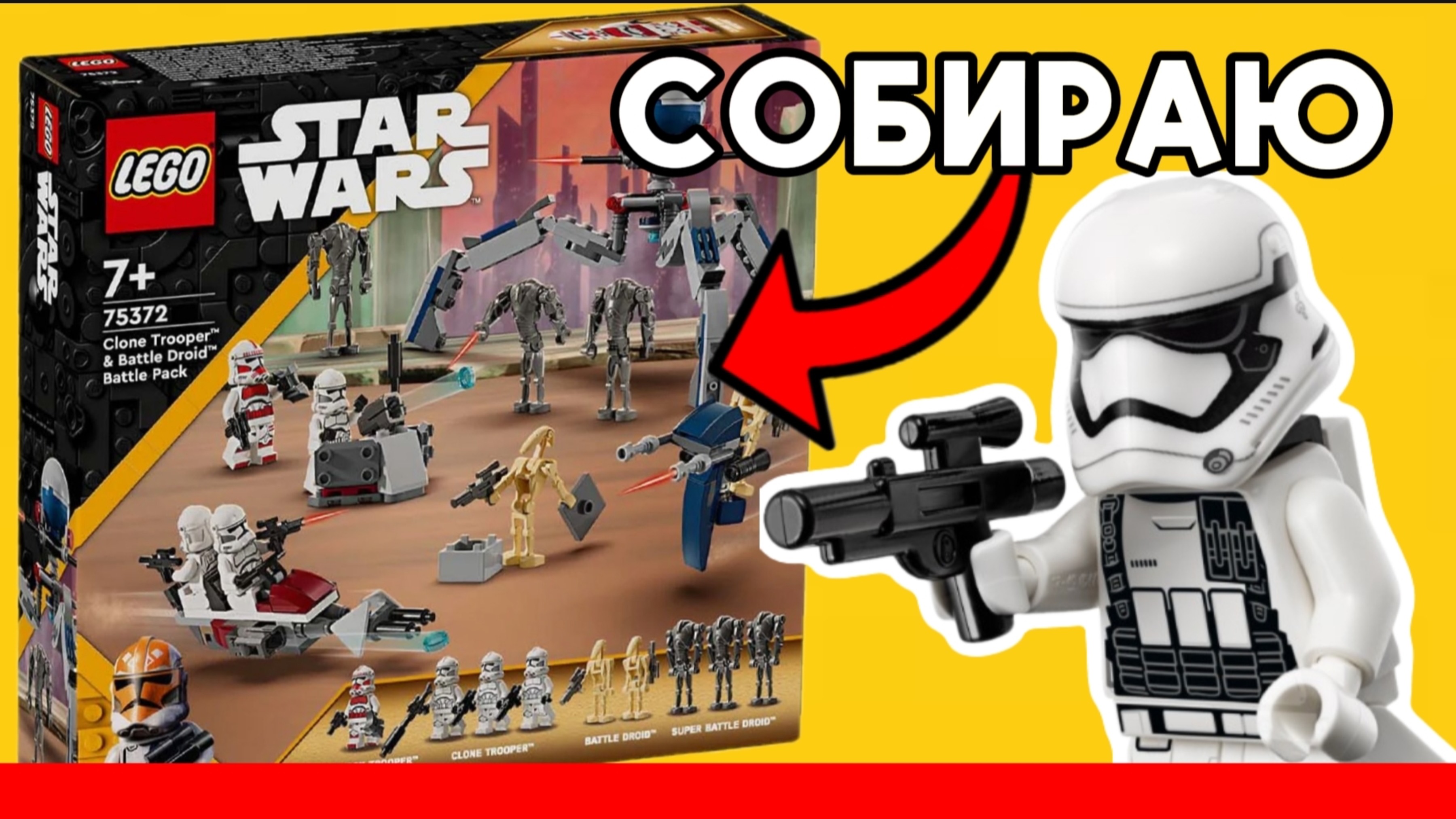 Леонид собирает лего Звездные Войны!