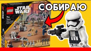Леонид собирает лего Звездные Войны!