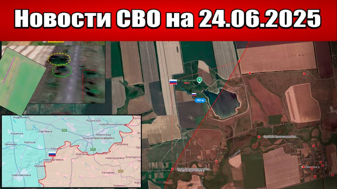 Последние новости с фронта СВО и карта боевых действий на Украине сегодня 24.06.2025