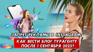 Штрафы и запреты: как продавать через соцсети с 1 сентября 2025