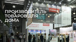 Надёжный производитель товаров для дома с собственным складом и удобным b2b-сайтом - МАКСИ-СТАЙЛ