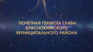 Оформление .  Грамота главы района