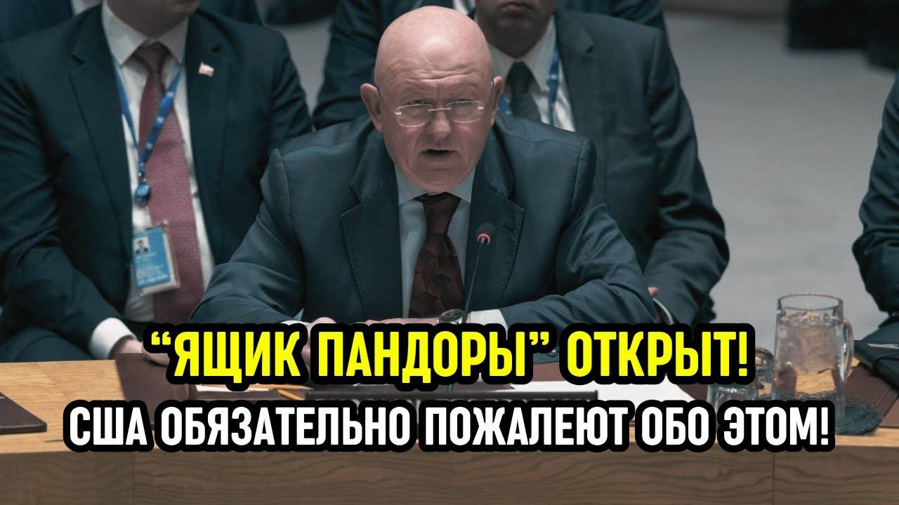 Василий Небензя церемониться с США не стал: Вот что он сказал - жёстко, изящно, в точку!