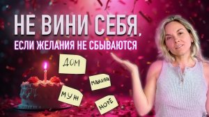 Как МЕЧТЫ вредят нам. ЧУВСТВО ВИНЫ уйдет после этого видео