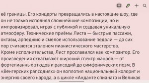 Ференц Лист: виртуоз пианизма, новатор романтизма. Биографии великих композиторов