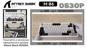ATTACK SHARK M86 ОБЗОР | 75% механика с шумоизоляцией и Hot-Swap | Mechanical Gaming Keyboard  Гайд