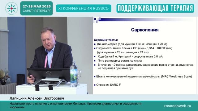 Недостаточность питания у онкологических больных. Критерии диагностики и возможности коррекции