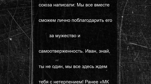Глава липецкого Союза ветеранов СВО вышел на долгожданную связь с передовой