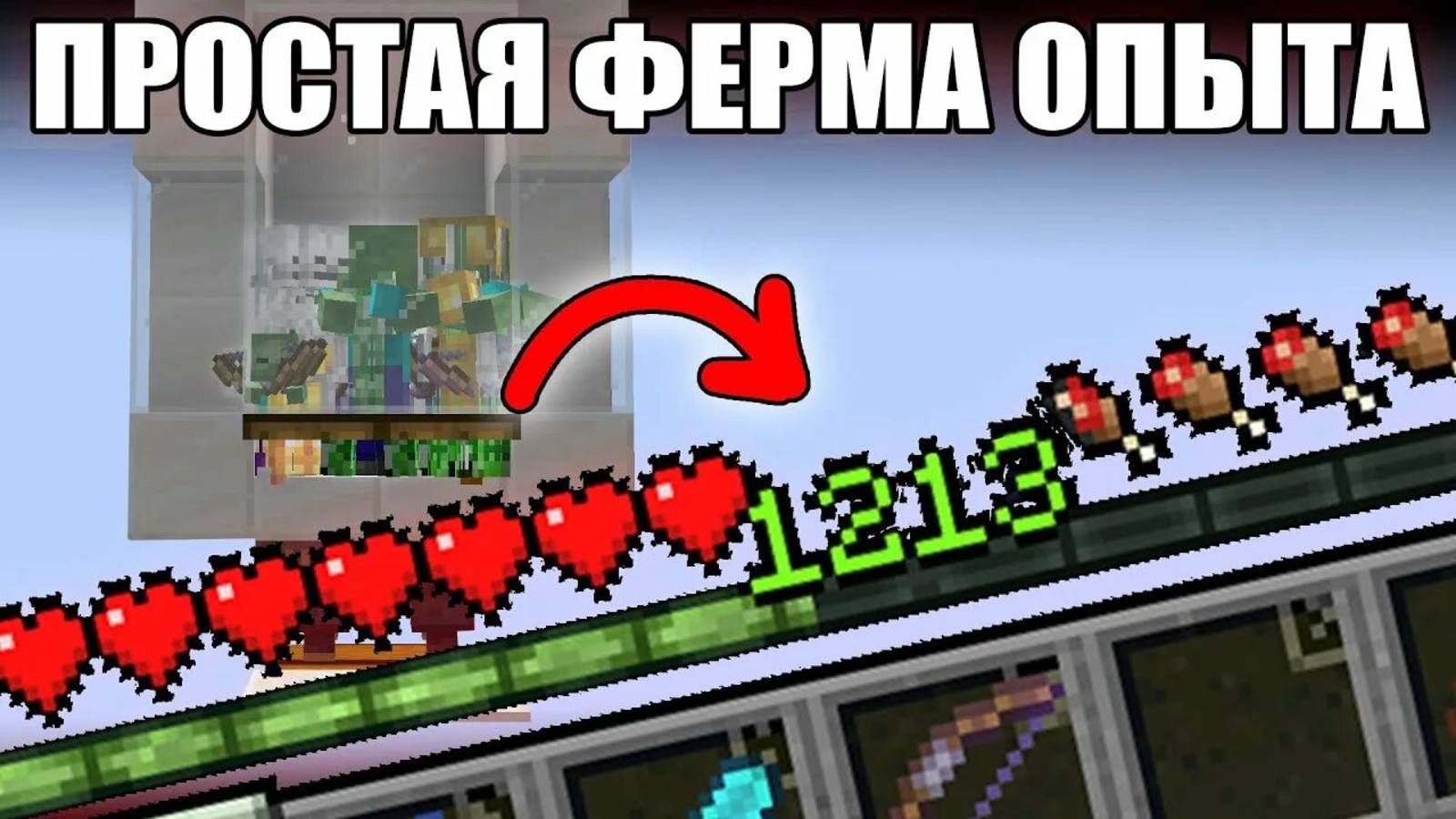 Гайд как сделать ферму на спавнерах в майнкрафт.